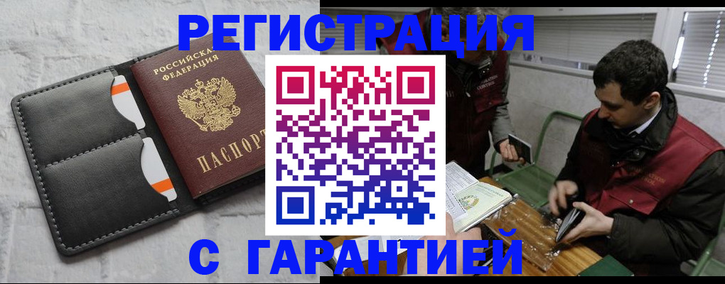 прописка в квартире в Буинске