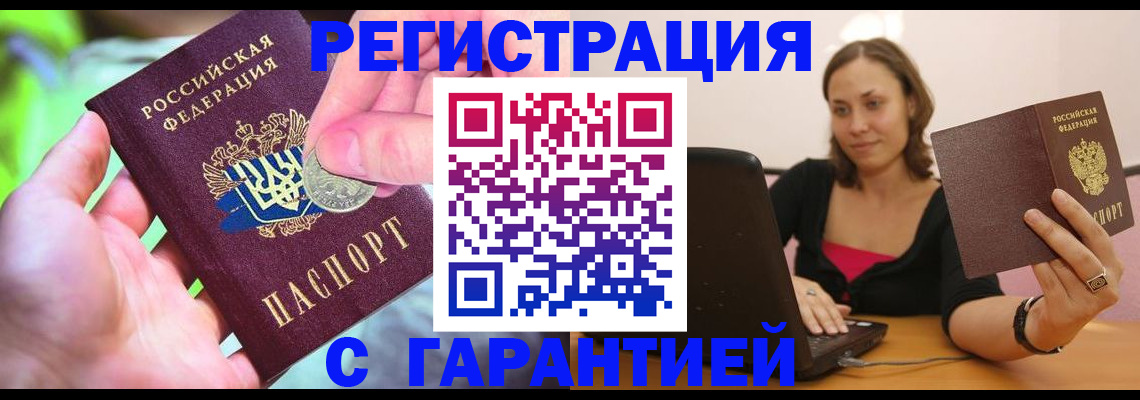 прописка для работы в Буинске